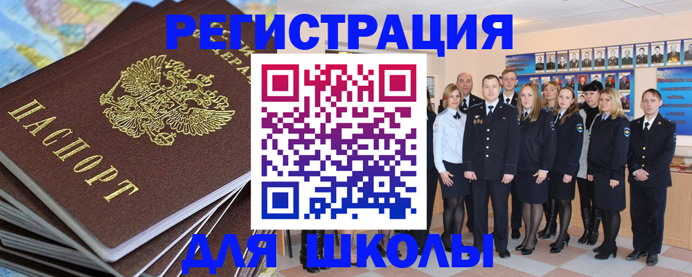 прописка для школы в Дигоре